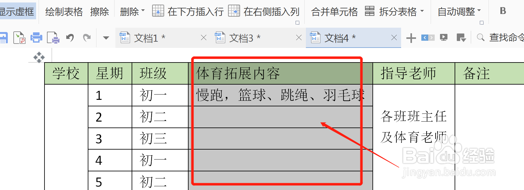 体育拓展内容怎么填