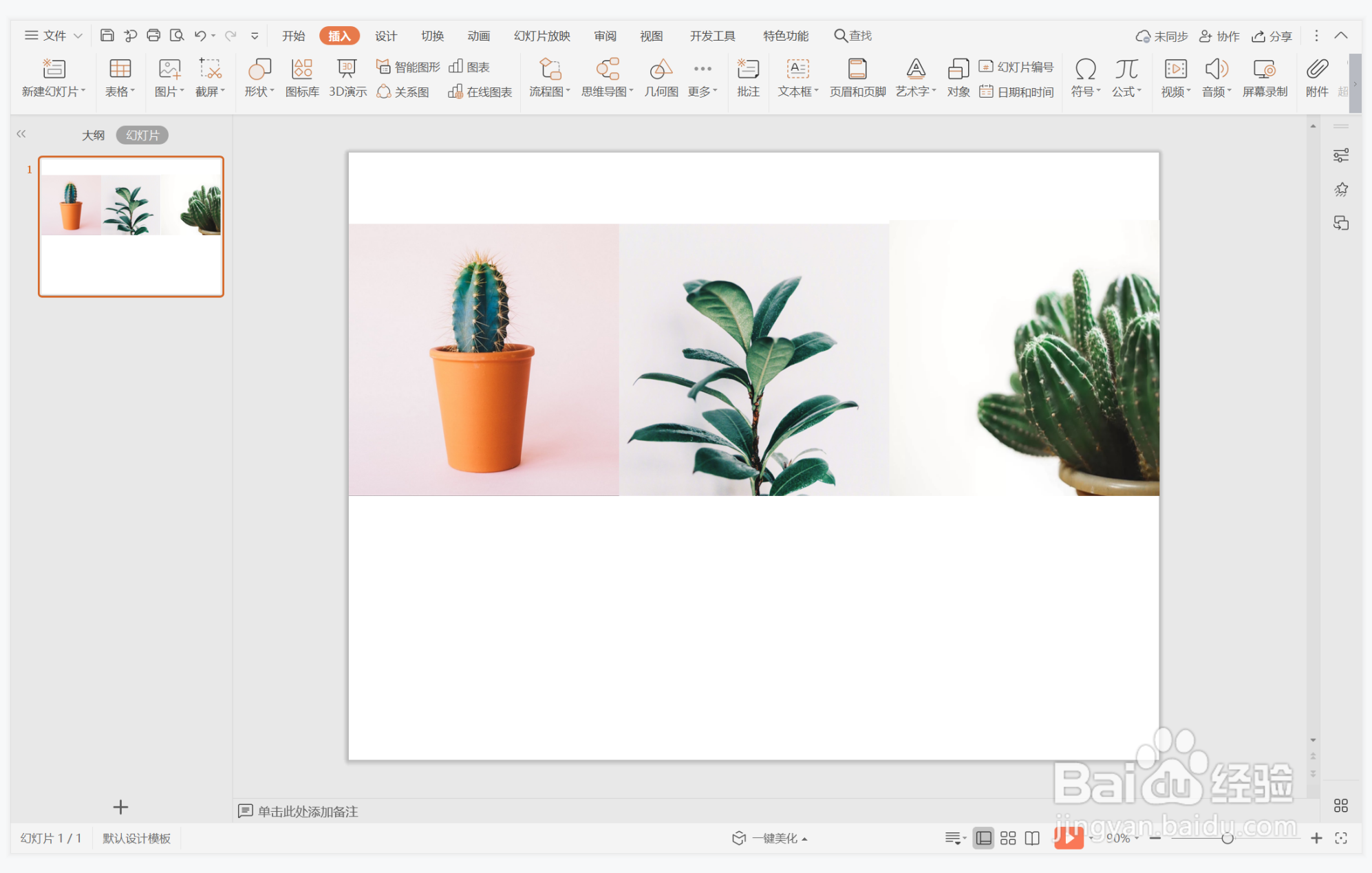 wps演示中如何进行盛气凌人型图文排版
