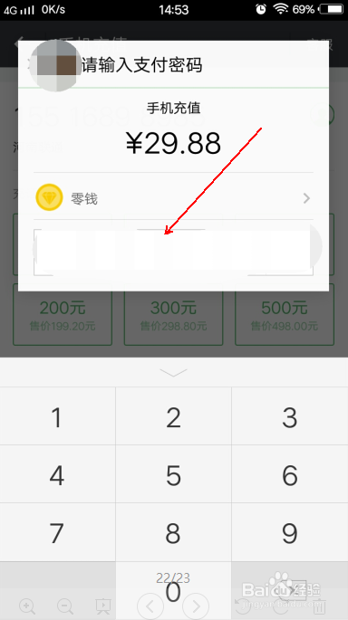 怎么在微信上充话费