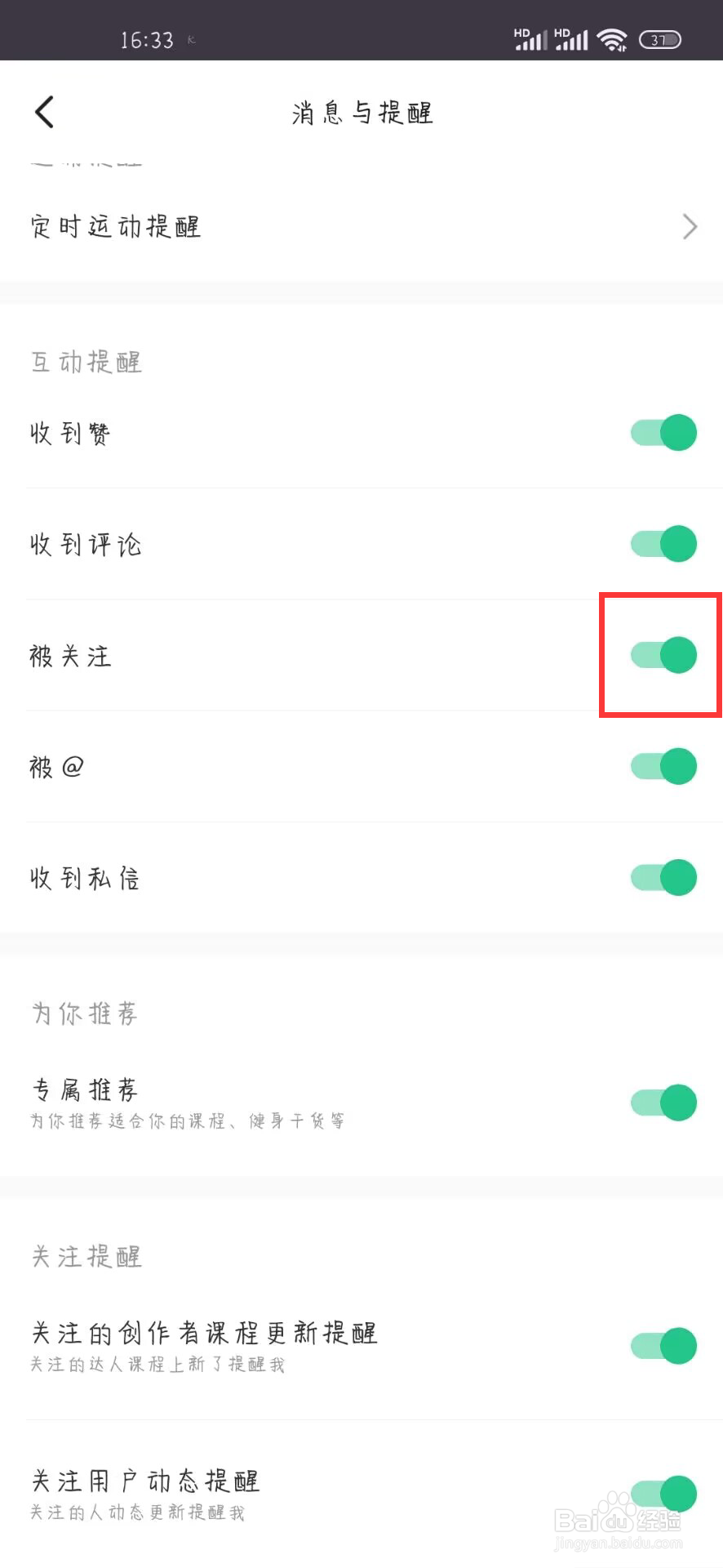KEEP在哪儿开启被关注