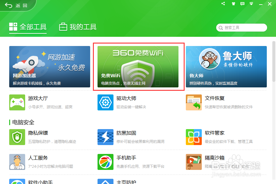 笔记本怎么设置wifi热点