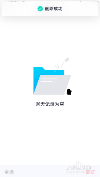 qq怎么清除所有聊天记录