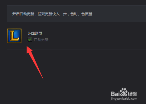 腾讯游戏平台如何取消自动下载lol更新包