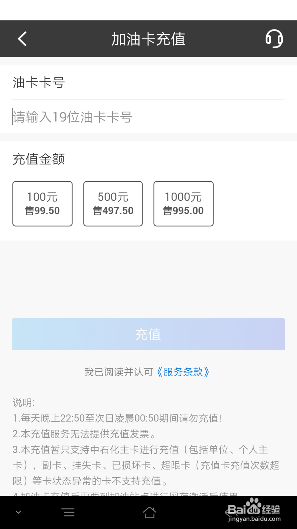 使用招行给加油卡充值