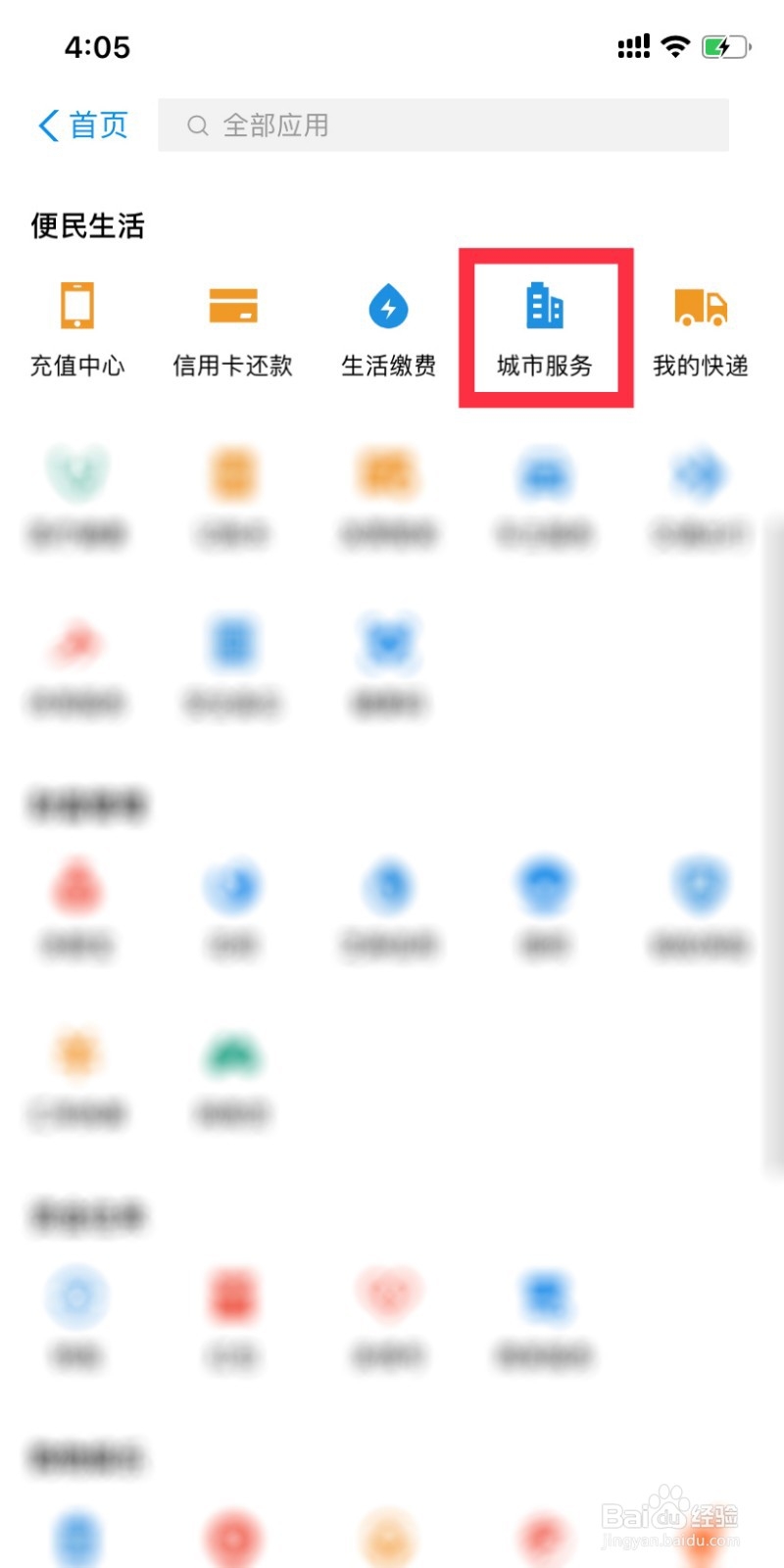 衡水健康码怎么申请