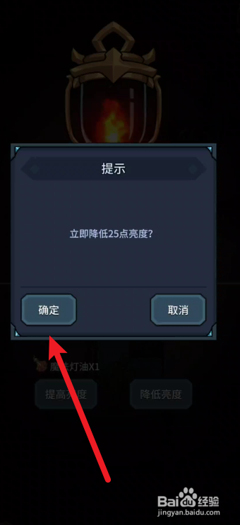 提灯与地下城如何降低亮度