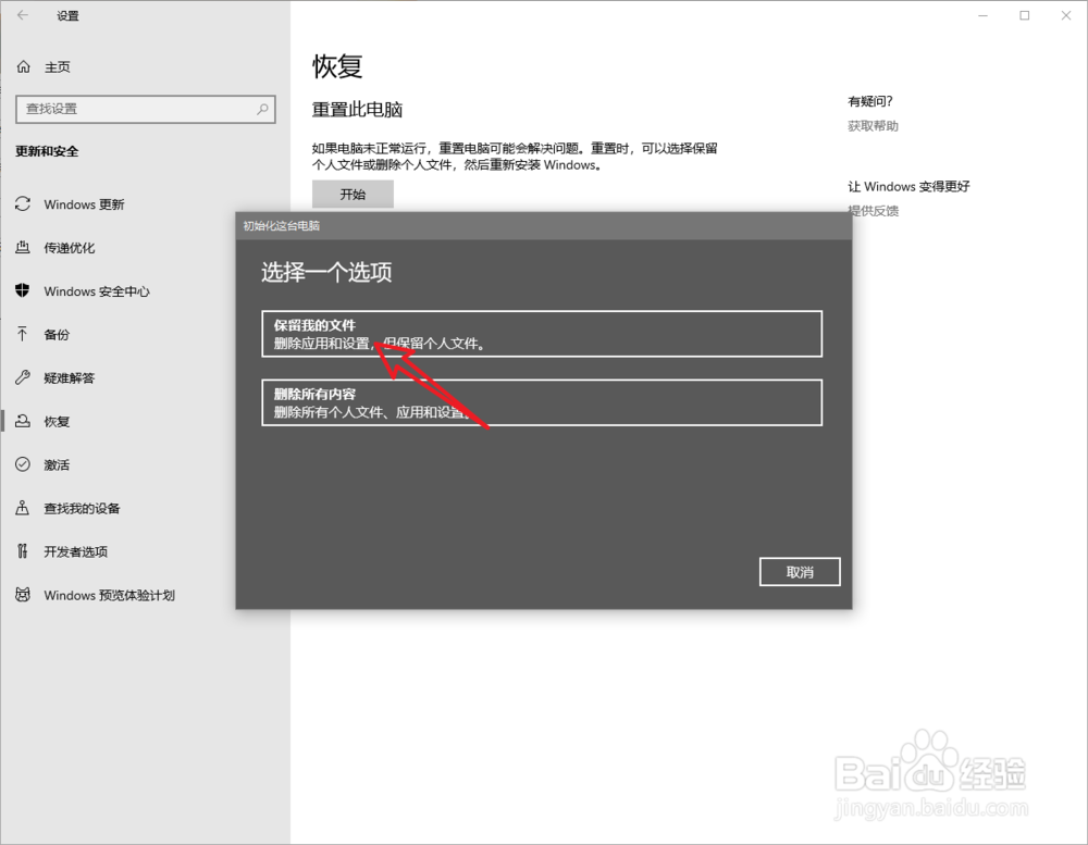 win10系统怎么还原
