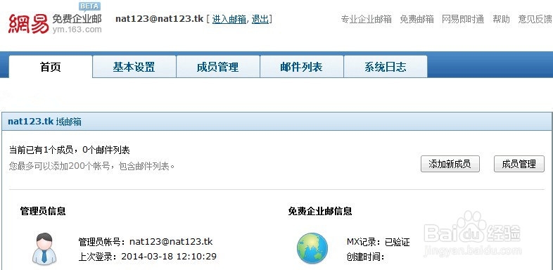 免费企业邮箱怎么开通注册