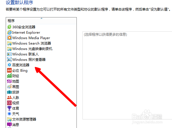 win8怎么设置默认浏览器