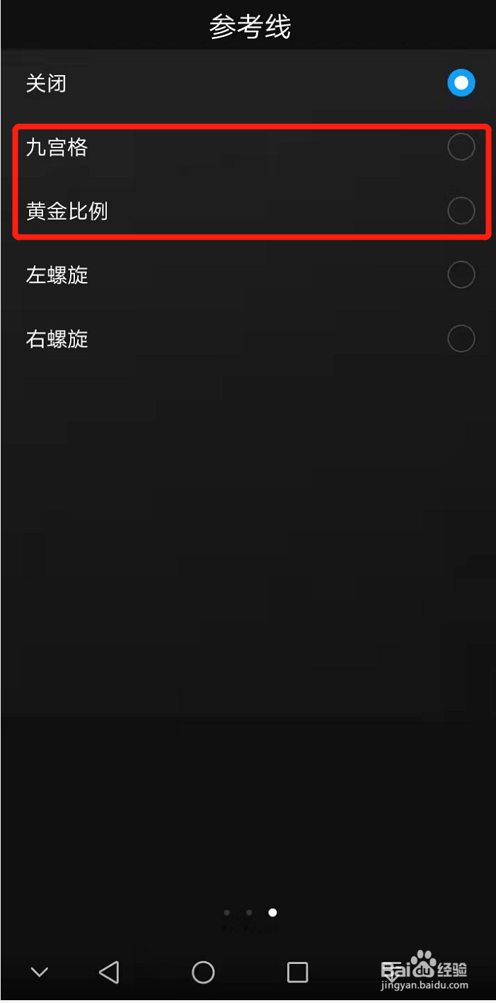 华为手机拍照最好的参考线设置