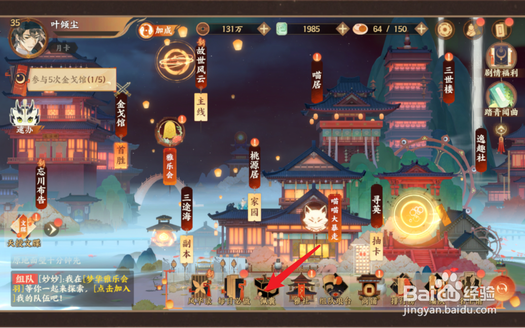 忘川风华录怎么洗角色