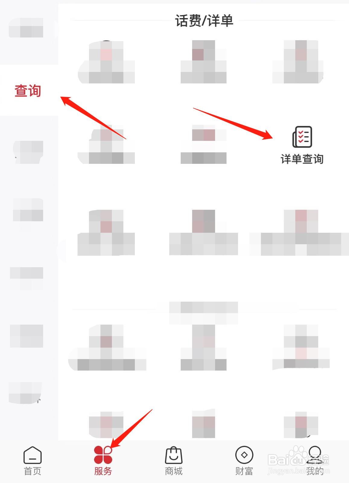 中国联通怎样查询短彩信详单