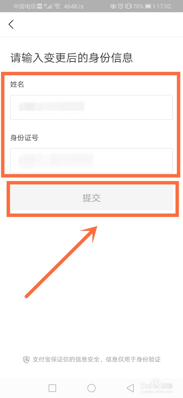 支付宝怎么实名更换