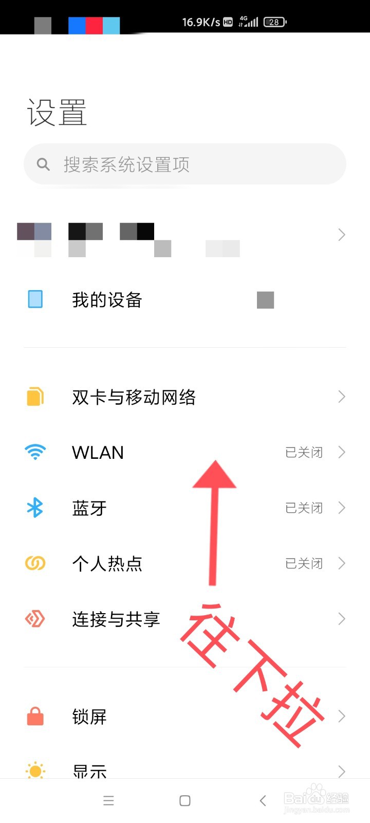 MIUI12如何开启应用锁