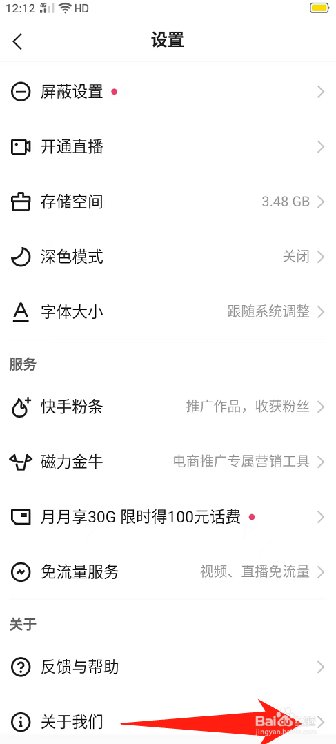 怎么查看快手极速版版本号