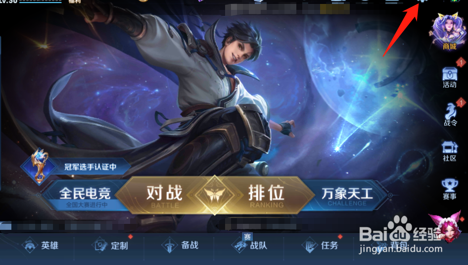 王者荣耀如何关闭局内握手功能