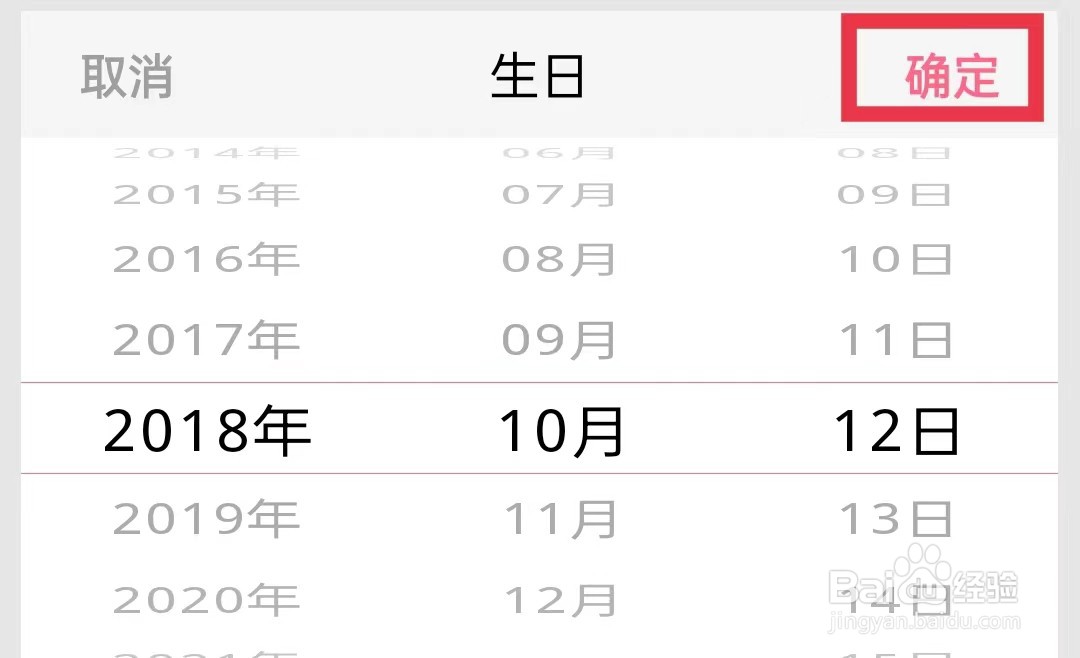 母子健康手册APP怎么设置个人生日