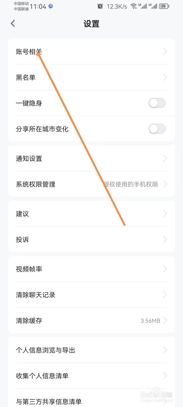 知聊怎样查看账号相关