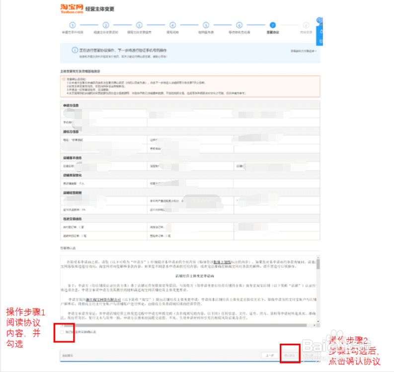 淘宝店铺过户流程