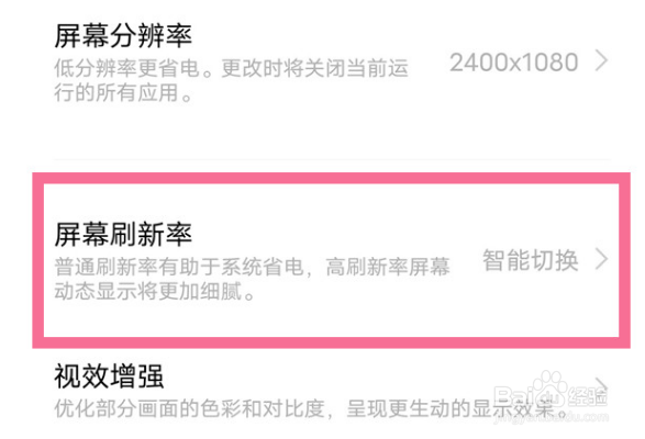 vivox80pro怎么设置高刷