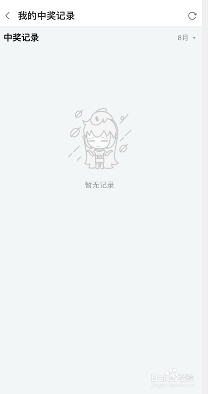 手机版斗鱼如何查看中奖记录