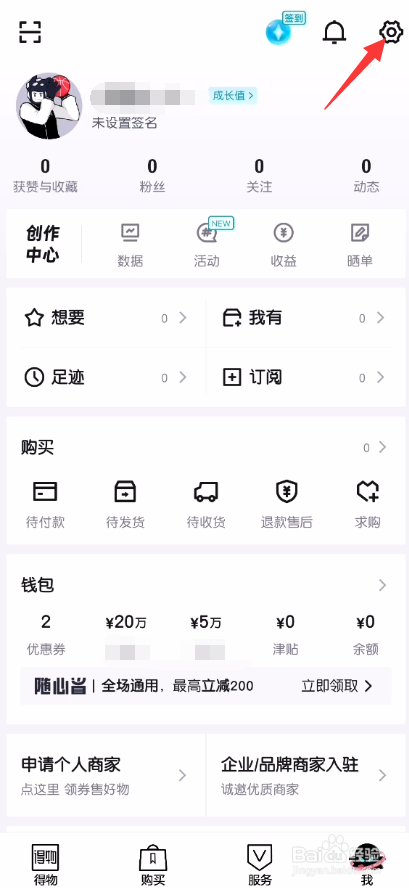 得物怎么禁止别人查看我的喜欢列表