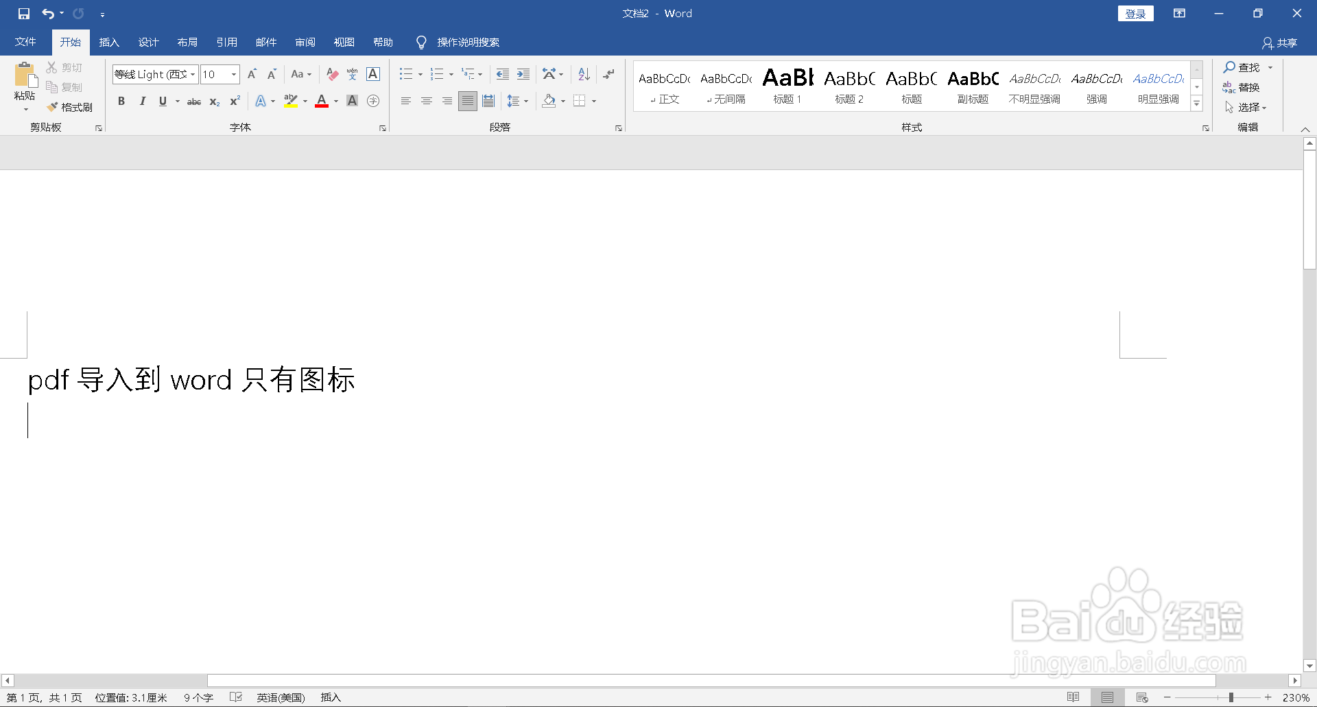 pdf导入到word只有图标
