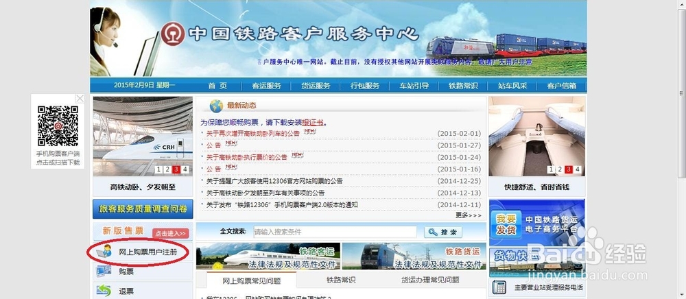 怎样在网上购买火车票