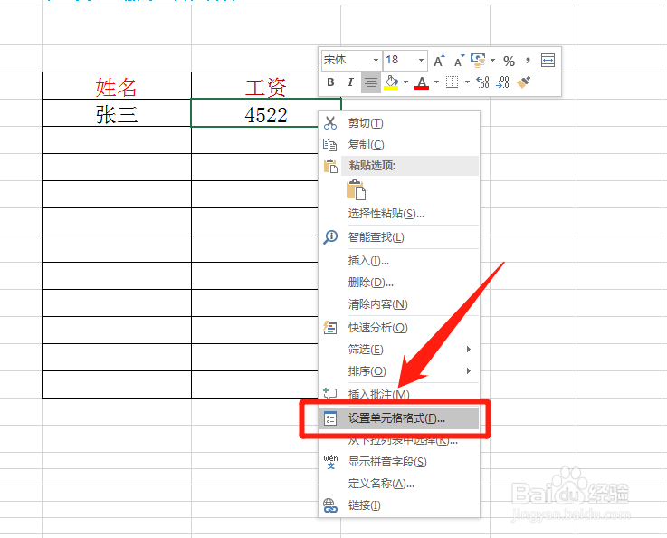 excel隐藏单元格的值