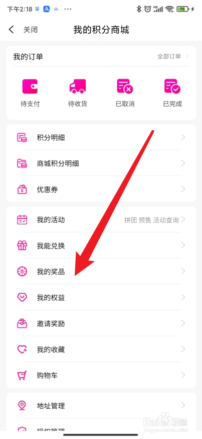 和包在哪里查看中国移动的兑换的奖品