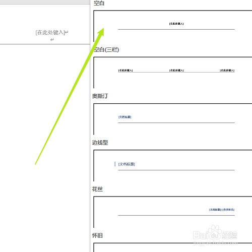 word页眉怎么设置从第二页开始