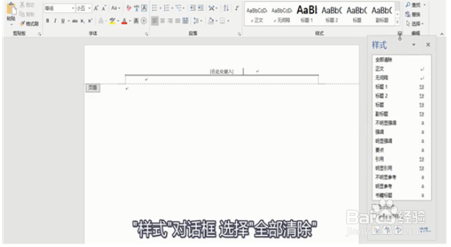 word页眉横线如何去掉