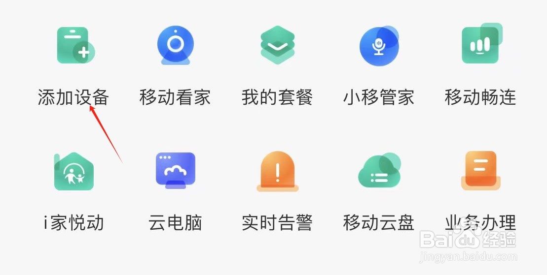 和家亲怎样查看添加设备