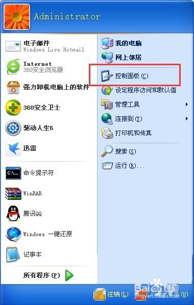 XP系统【控制面板】在哪儿？怎么打开控制面板？