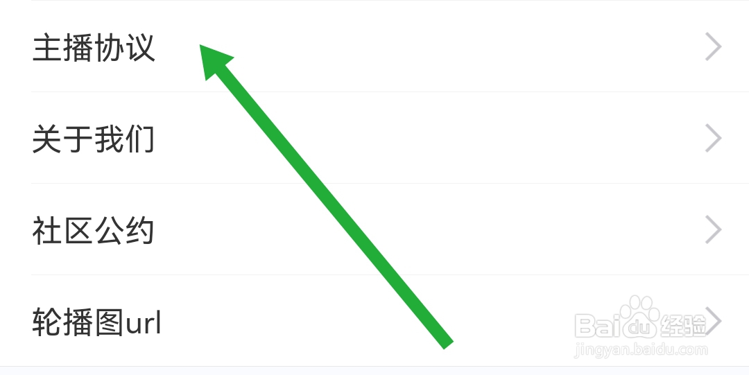 浪花直播APP怎么查看主播协议
