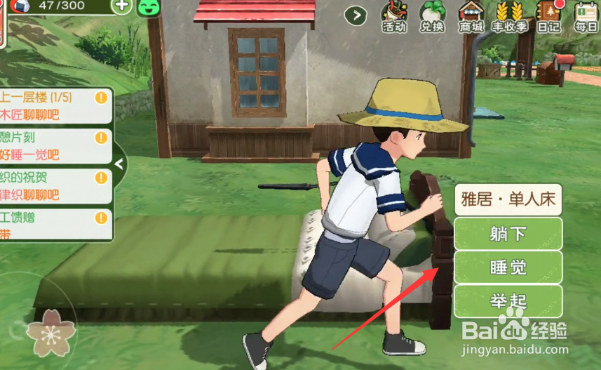 小森生活中怎么躺下休息