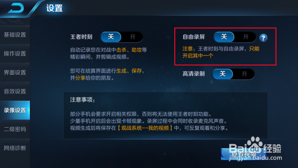 王者荣耀录像如何设置