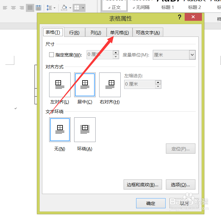 word文档中的内容如何适应单元格大小