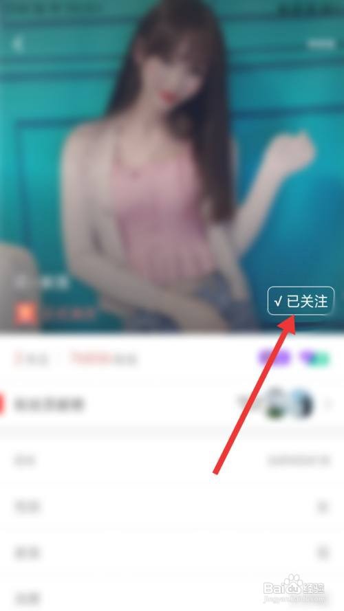 喵播直播怎么取消关注用户