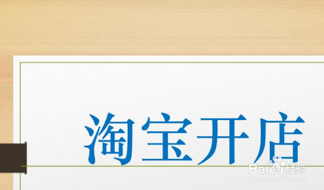 淘宝开店认证不通过怎么重新认证