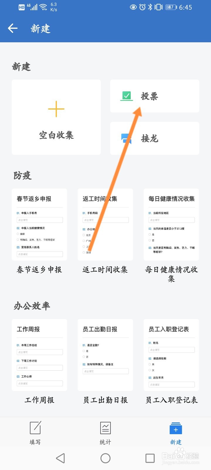 企业微信怎么创建投票