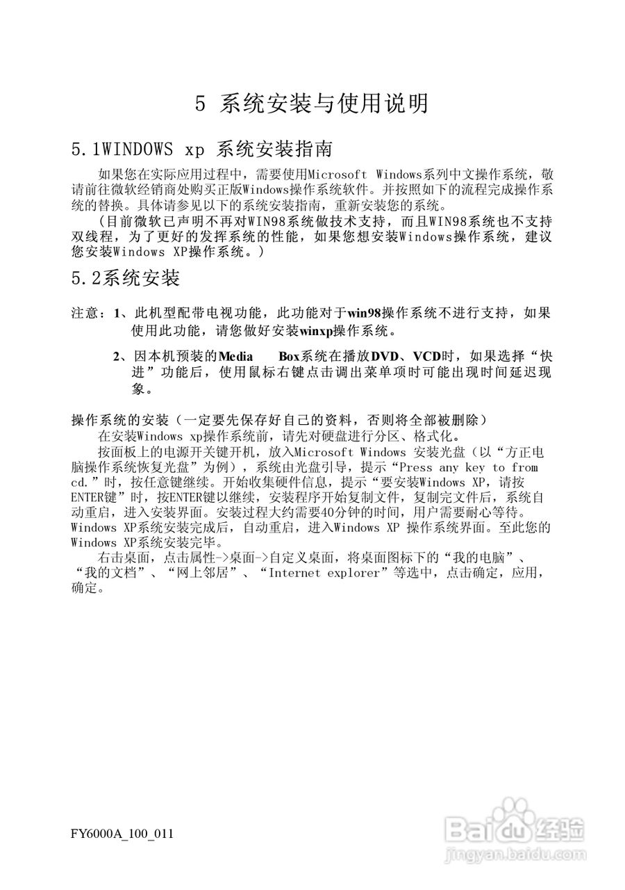 方正电脑飞越6000A系列机型说明书:[3]