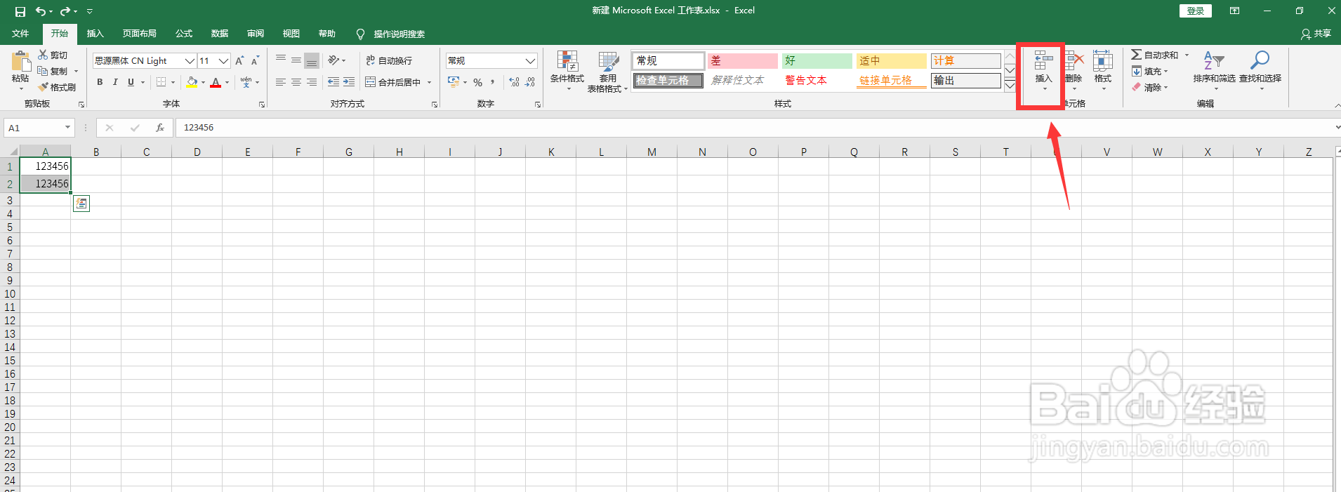 excel表格插入行
