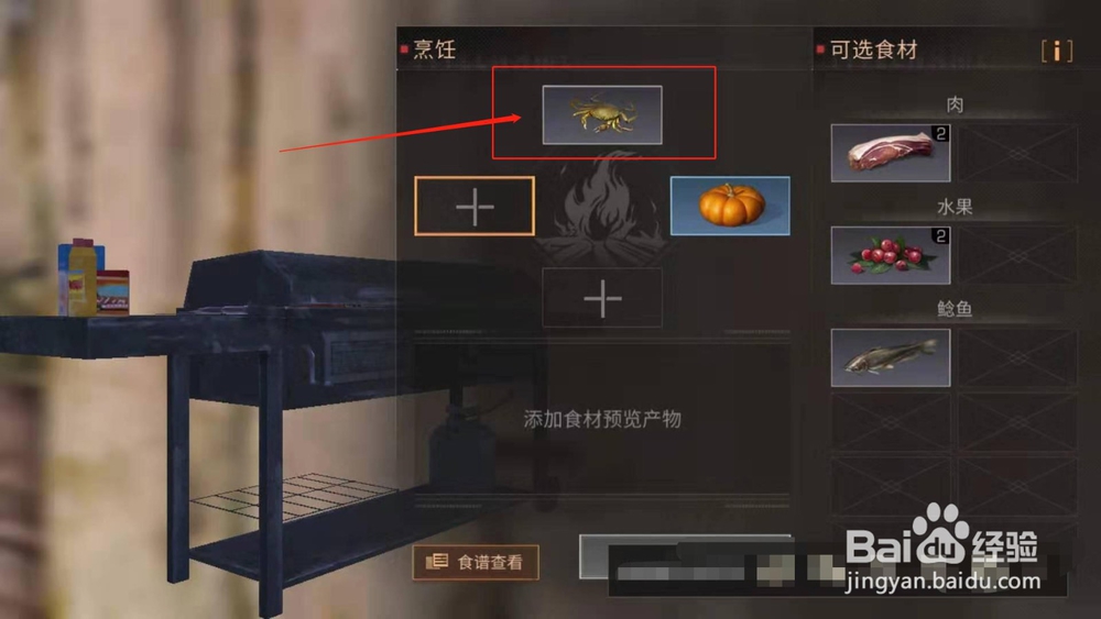 明日之后,学习蒸螃蟹方法3