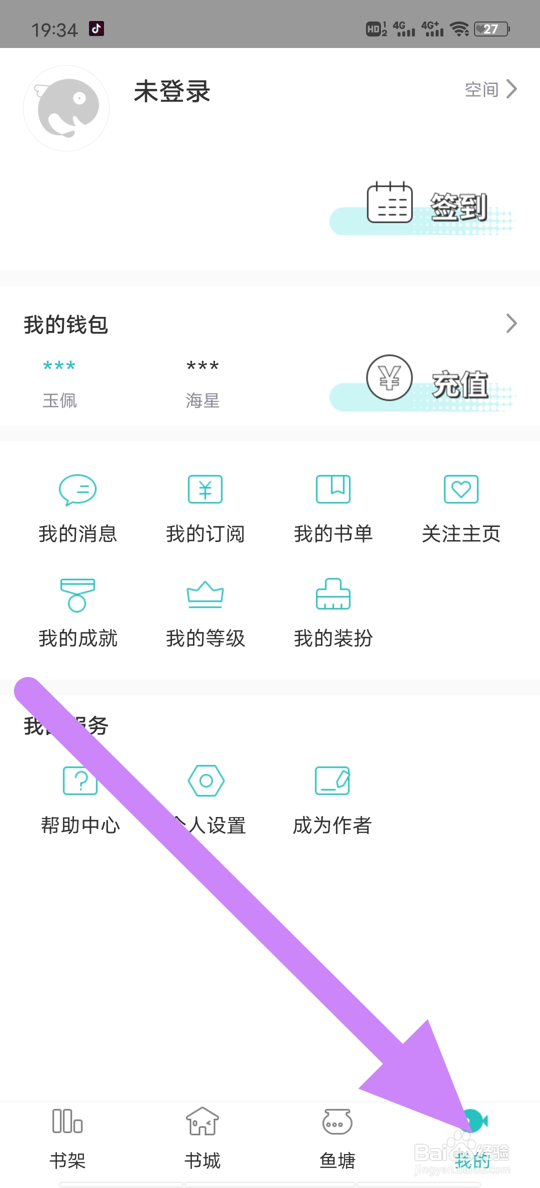 长佩阅读去哪里查看系统通知