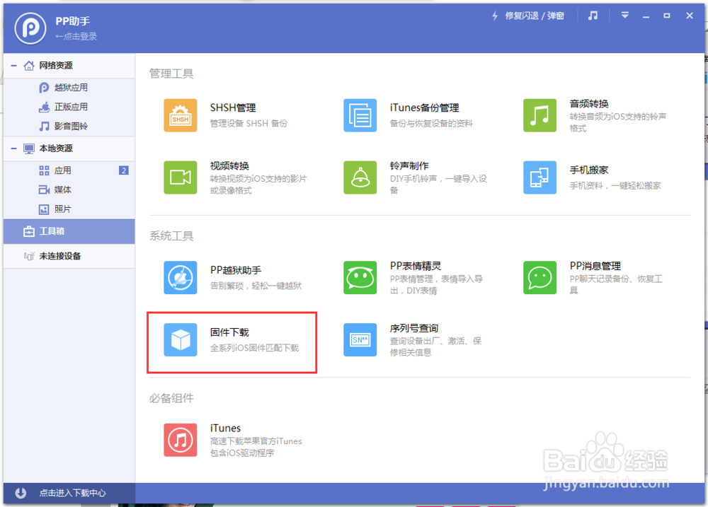 苹果iOS8.3正式版固件下载升级教程