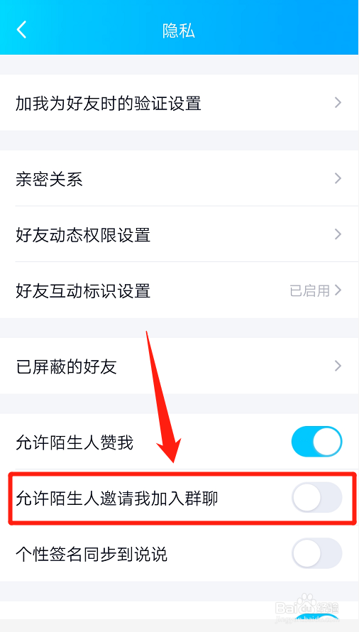 QQ如何禁用允许陌生人邀请我加入群聊