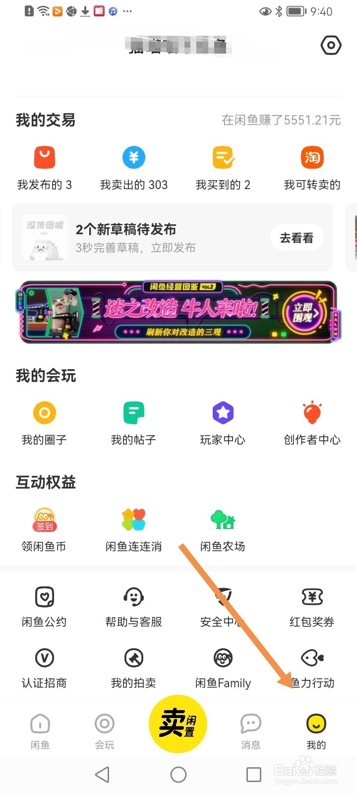 闲鱼如何一键擦亮宝贝