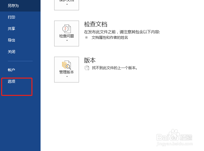 如何设置word仅根据主词典提供建议