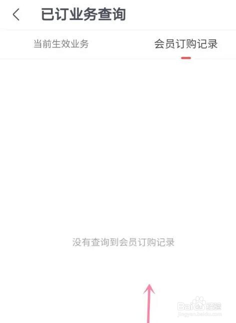 咪咕音乐订购记录怎么查看